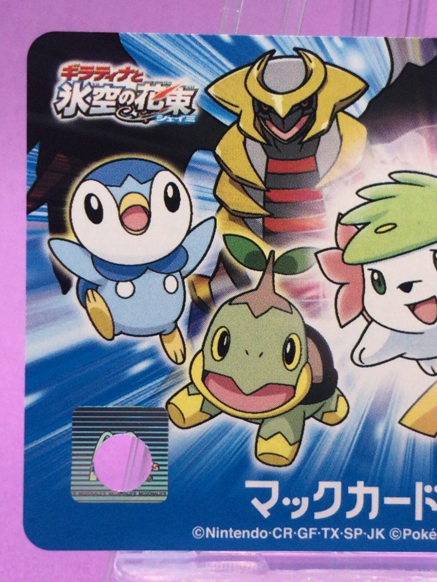 Pokemon Shaymin Pikachu Piplup 2008 McDonald's gift card Nintendo