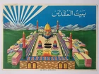 India 50's Islamic Print BAITUL MUKADDAS Brijbasi 14in x 20in (15807)