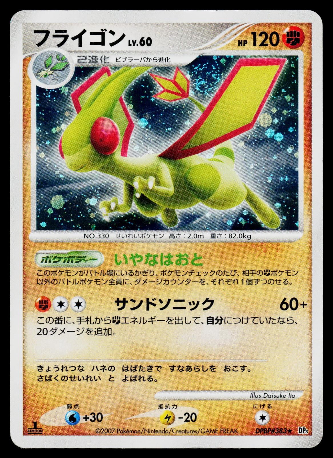 Shining Darkness - LP - Flygon DPBP#383 1st Edition Holo US Seller