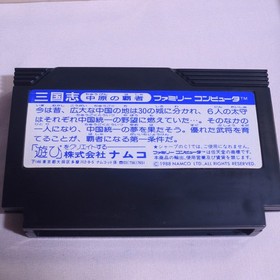 SANGOKUSHI Chugen no Hasha Famicom namco tested box instructions and more