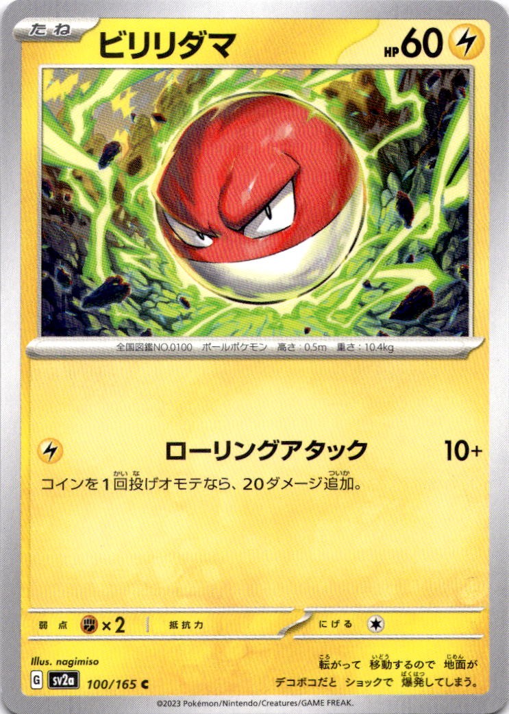 VOLTORB 100/165 C 151 POKEMON JAPANESE NM