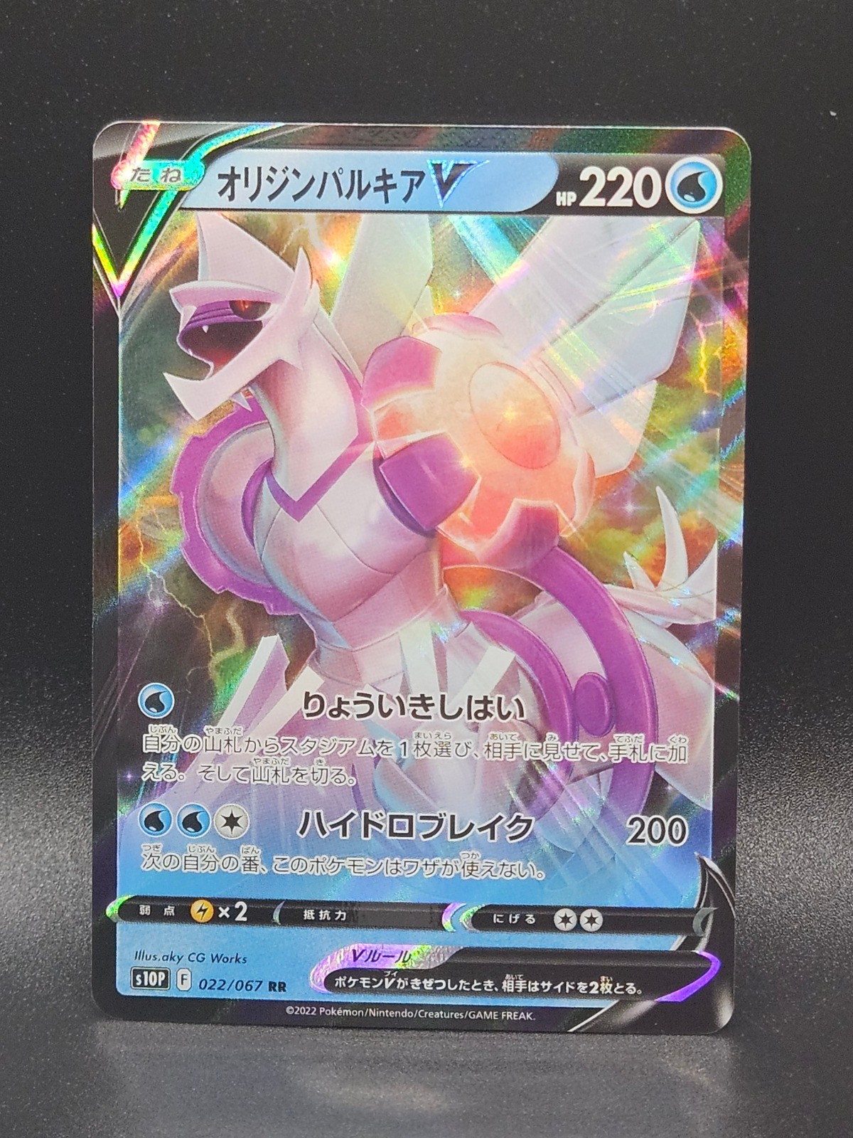 Origin Forme Palkia V Double Rare S10P: Space Juggler 022/067 NM