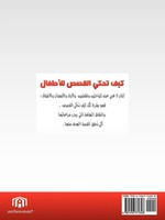 How To Tell Stories To Children And Some Stories To Tell Zaki Yamani Taschenbuch