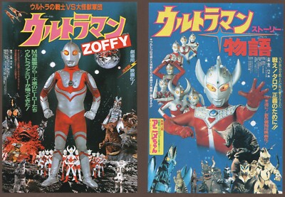 Ultraman Zoffy Ultraman Story 1984 mini posters Chirashi flyers x2