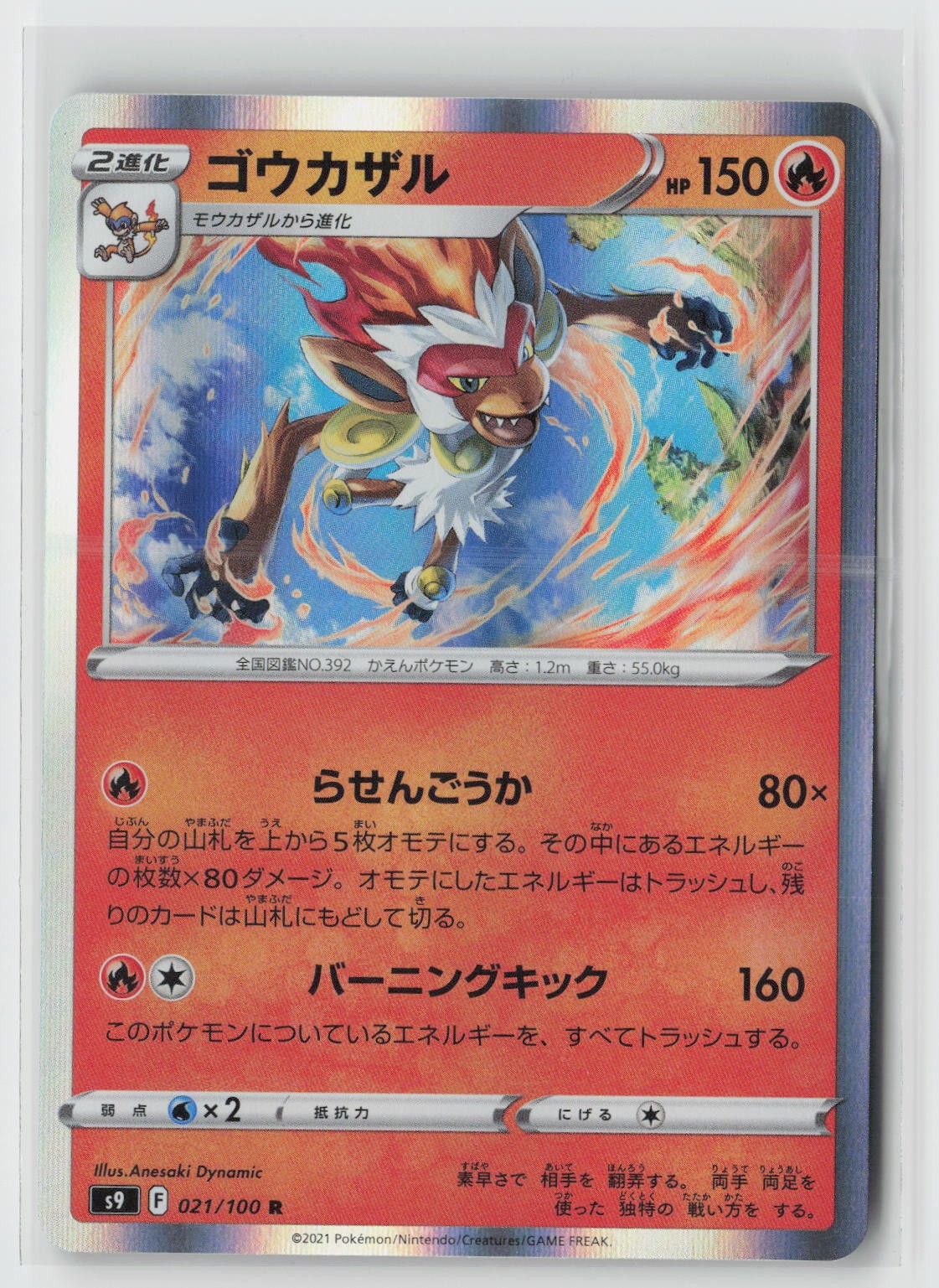 Infernape Holo Rare S9: Star Birth 021/100 NM