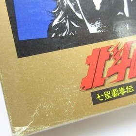 Fist of the North Star 4 Hokuto no Ken FC Famicom CIB Boxed NTSC-J Japan