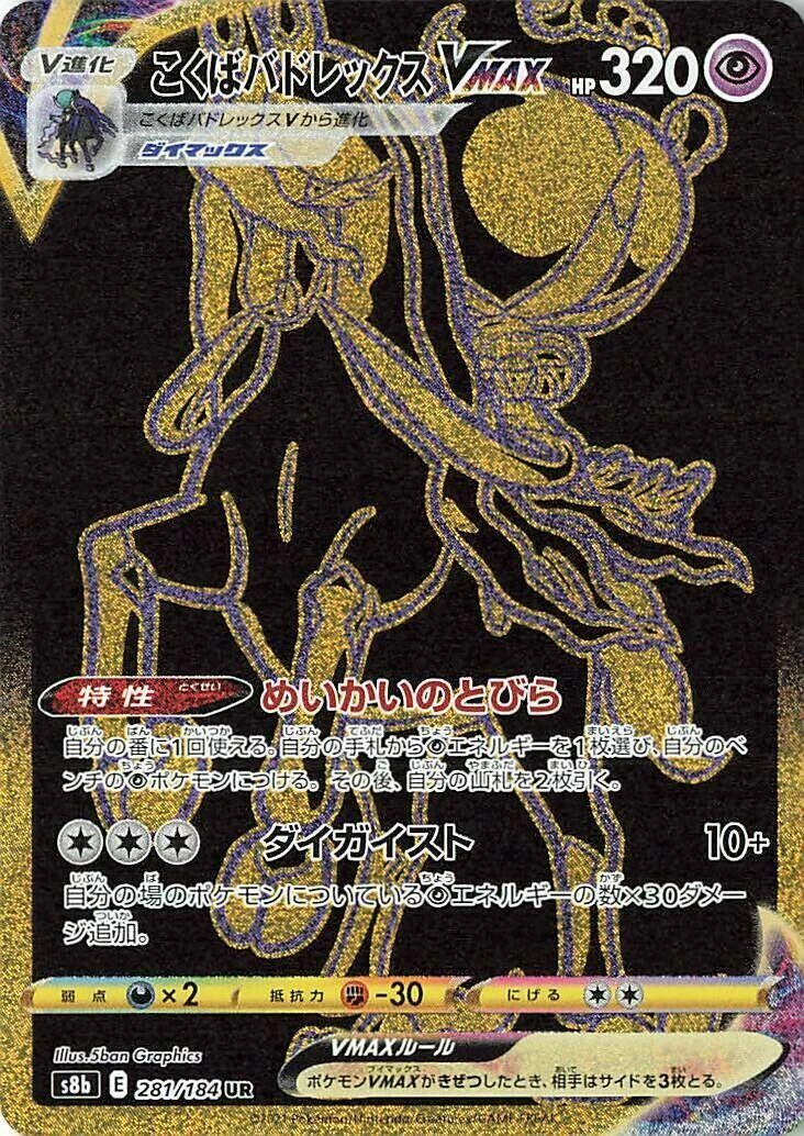 Shadow Rider Calyrex VMAX Pokémon TCG Cards | Updated Sep 2026