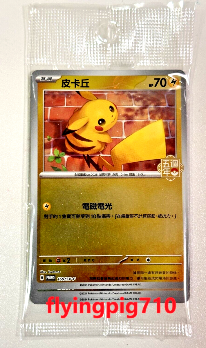 ポケモンカード Mimikyu Pikachu Pokémon TCG Chinese 5th Anniversary Pikachu Mimikyu Eevee