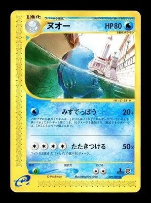 LP] Quagsire Japanese The Town on no Map e-Card Series 029/092