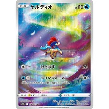 Prix de Keldeo #179 | Pokemon Japanese VSTAR Universe | Cartes de