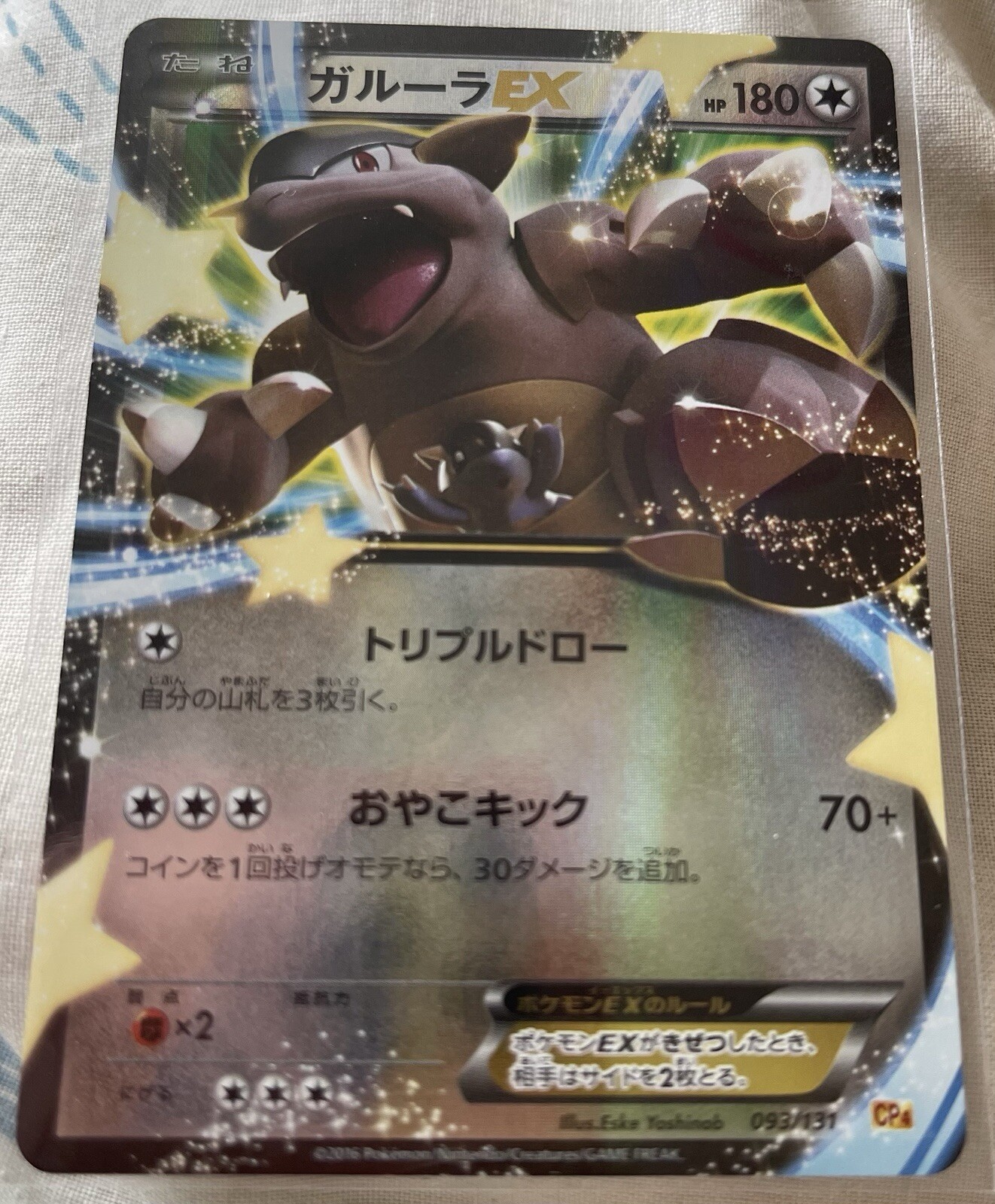 Kangaskhan EX Pokemon 2016 Holo CP4 Premium Champion Pack Japanese 093/131 EX+