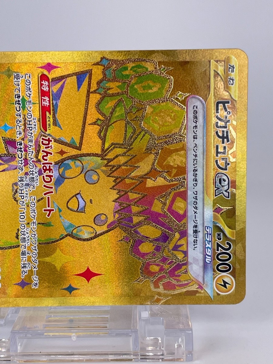 1524 Pikachu ex UR 136/106 sv8 & Pikachu ex UR 236/187 1524 Pikachu ex UR 136/106 sv8 & Pikachu ex UR 236/187