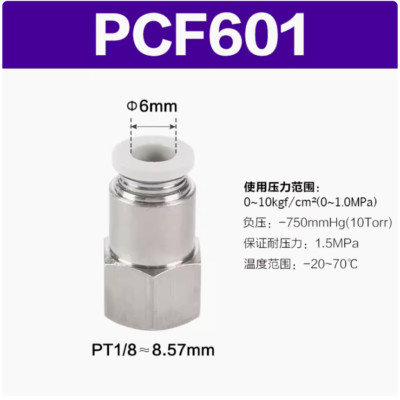 10PC NEW AirTAC Quick Connector PCF601 Free Shipping