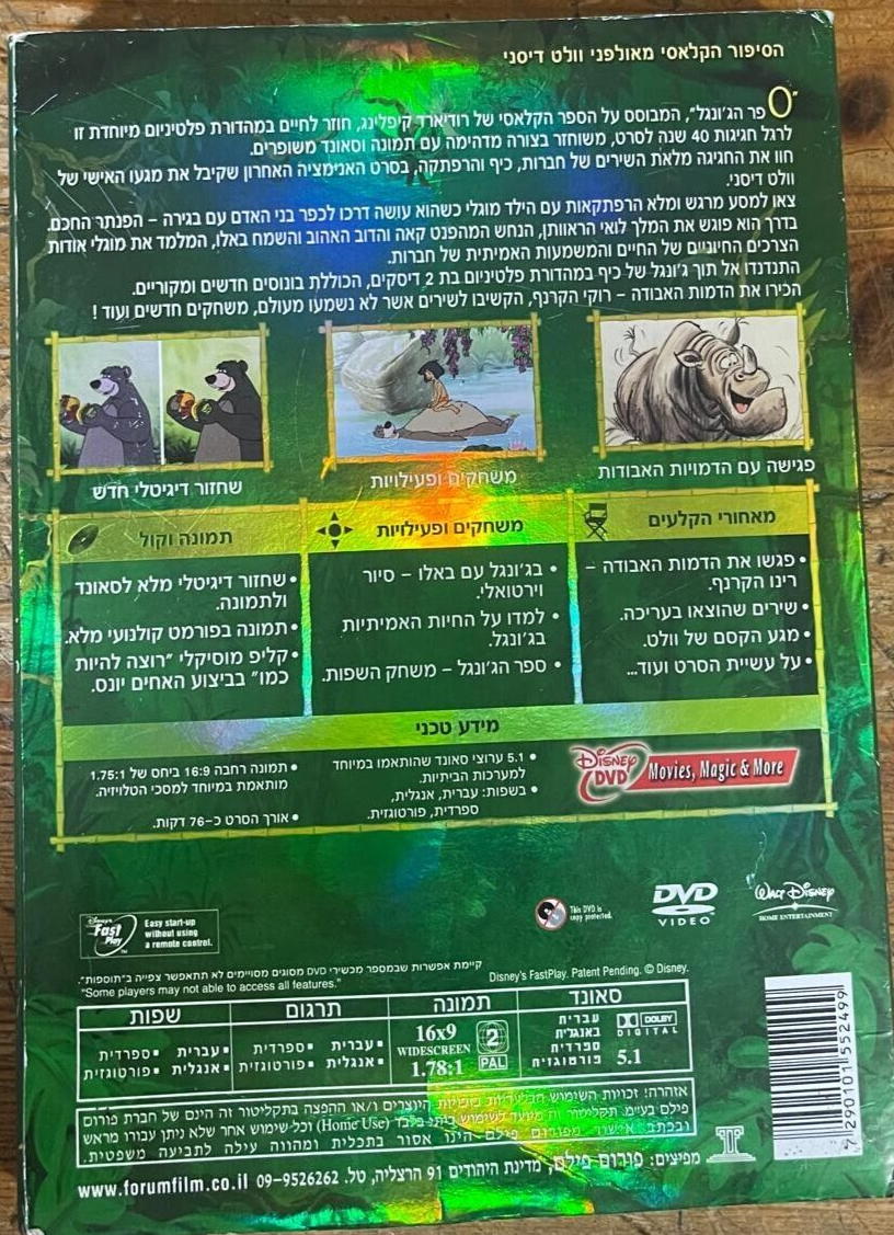 Disney DVD-The Jungle Book-Platinum Ed.- 40 th -Made in Israel