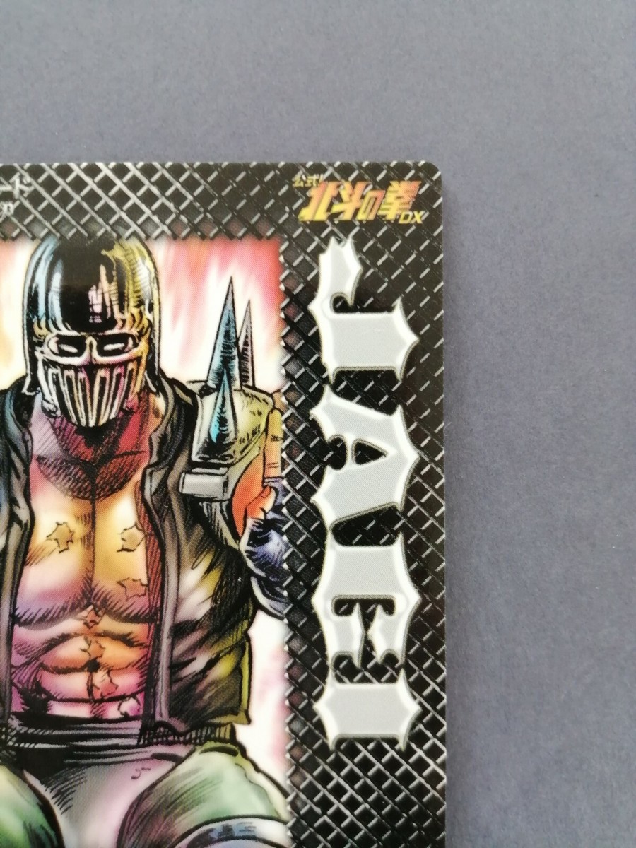 かみなだよ！ Jagi Hokuto No Ken Fist of the North Star limited Post Card