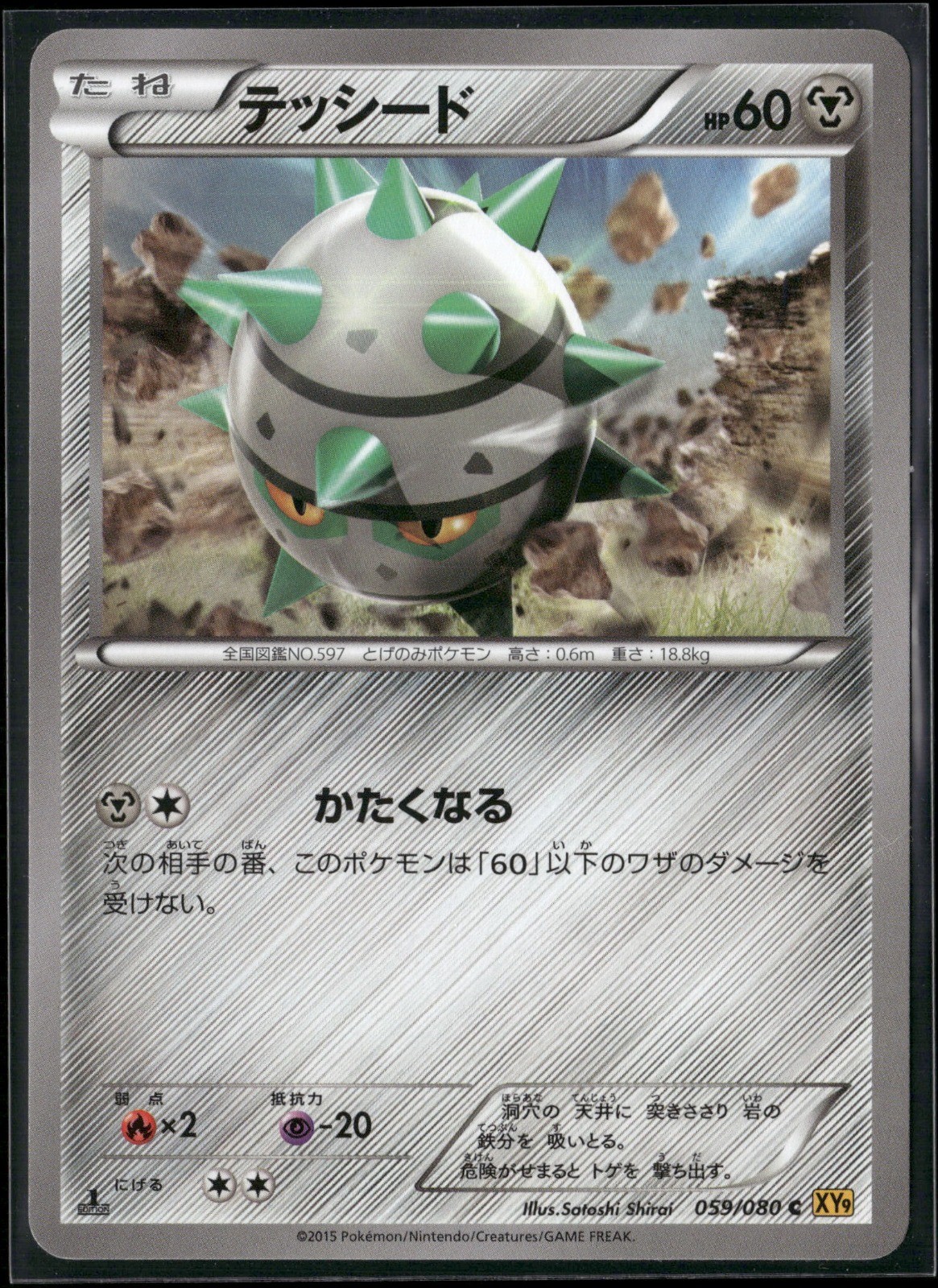 Ferroseed Common XY9: Rage of the Broken Heavens 059/080 2015 Pokemon TCG