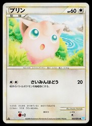 Jigglypuff 051/070 SoulSilver Collection Japanese