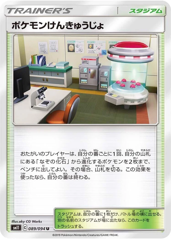 Pokemon Research Lab 089/094 Sm11: Miracle Twin