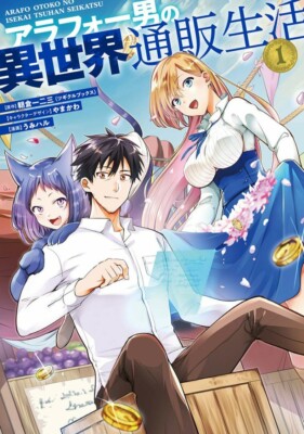 Japanese Manga Comic Book ARAFO OTOKO NO ISEKAI TSUHAN SEIKATSU