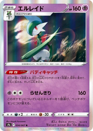 Gallade 034/067 S9a: Battle Region