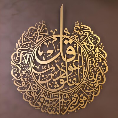 Large Surah Al-Falaq Metal Islamic Wall Art, (31'' L x 27'' W) Arabic Calligraphy