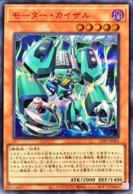 Yugioh Motor Kaiser 25PP-JP001 Secret Rare Special Red Ver