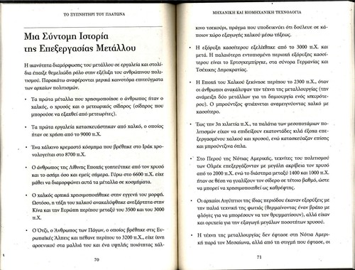 GREEK ΒΟΟΚ 2023, PLATO'S ALARM CLOCK AND BRAINFOOD, by JAMES RUSSELL - Picture 5 of 8