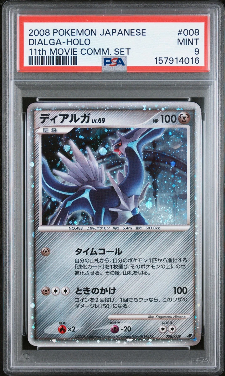 Dialga 008/009 11th Movie Commemoration Set for sale | eBay