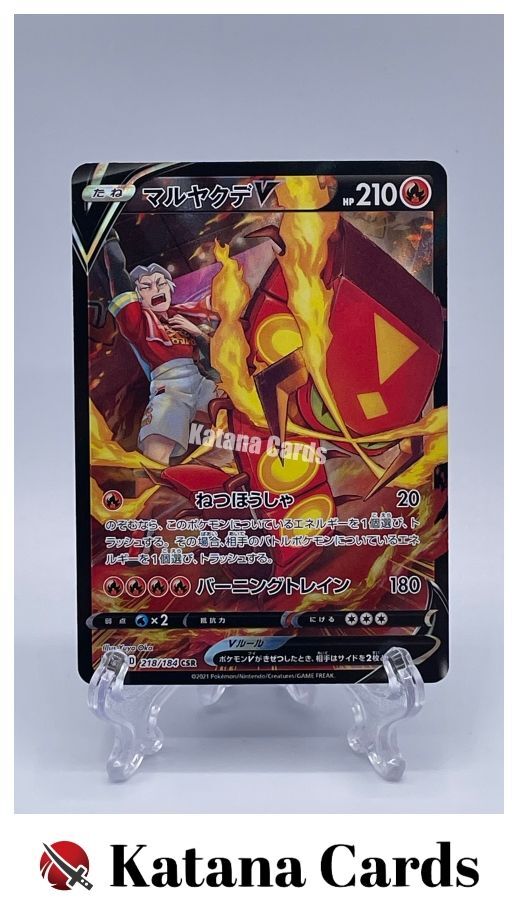 Centiskorch V CSR 218/184 S8B Vmax Climax - Pokemon Card Japanese