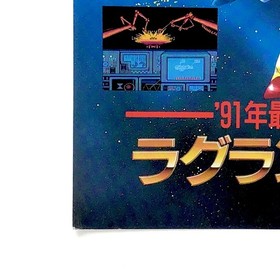 Famicom Lagrange Point A4 Promo Flyer Konami 1990s Damaged