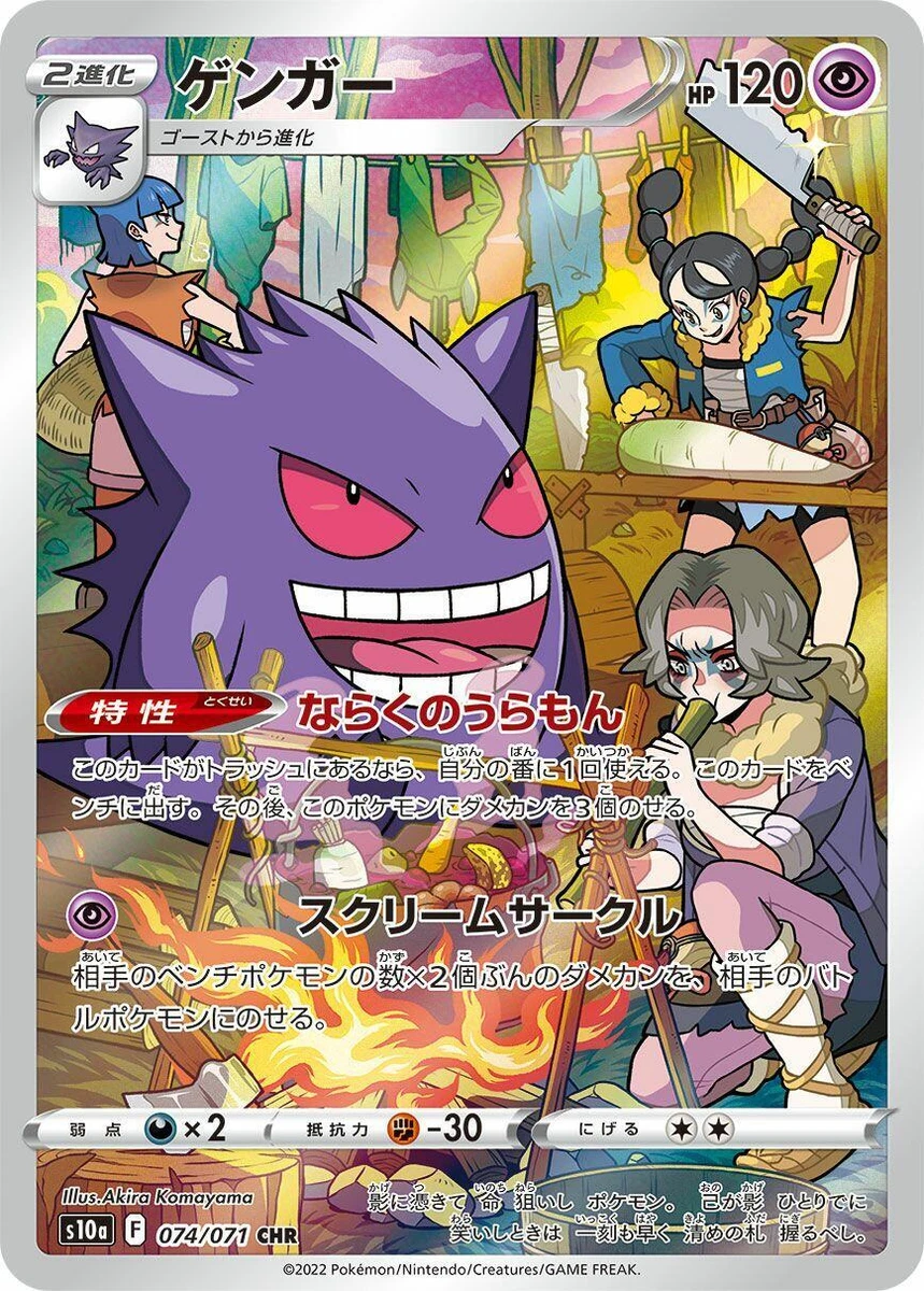 how much is a gengar pokemon card worth Chinese prices dropping in price : r/PokeInvesting [3] Pain Burst (10+) This attack does 40 more damage for each damage counter on your opponents Active Pokemon. Gengar Pokmon TCG Individual Collectible