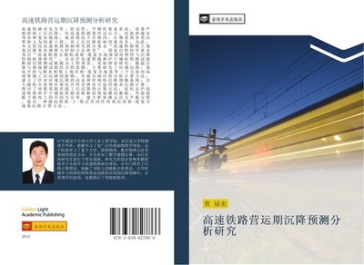 gao su tie lu ying yun qi chen jiang yu ce fen xi yan jiu Lu Lai Cao