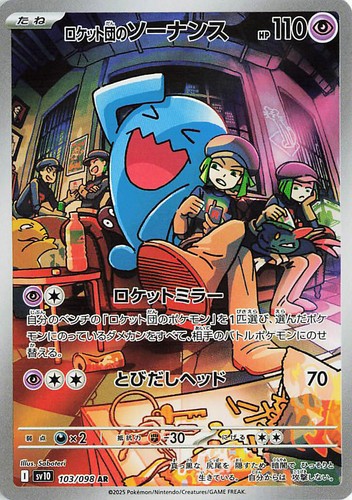 ロケット団の栄光 12BOX分 The Glory of Team Rocke Pokemon Card The Glory of Team Rocket Case (12 Box) SV10