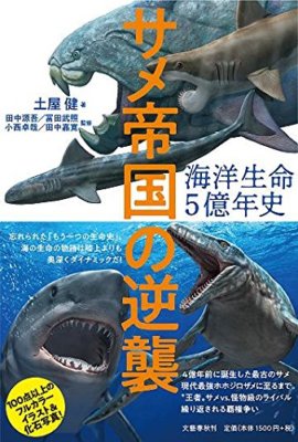 NEU Meeresleben 500 Millionen Jahre Geschichte Der Gegenangriff des Hai-Imper...
