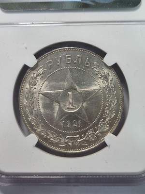 Russia RSFSR 1 Rouble Silver, 1921, NGC MS 64 | eBay