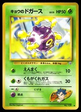 Koga's Koffing NO. 109 Uncommon Gym Challenge Pokemon Japanese MP