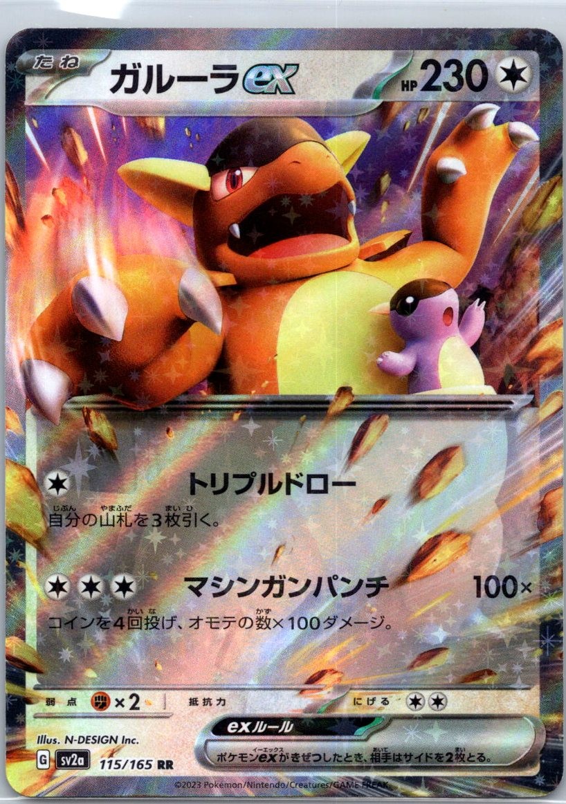Kangaskhan ex 115/165 Double Rare SV2a: Pokemon Card 151 2023 NM