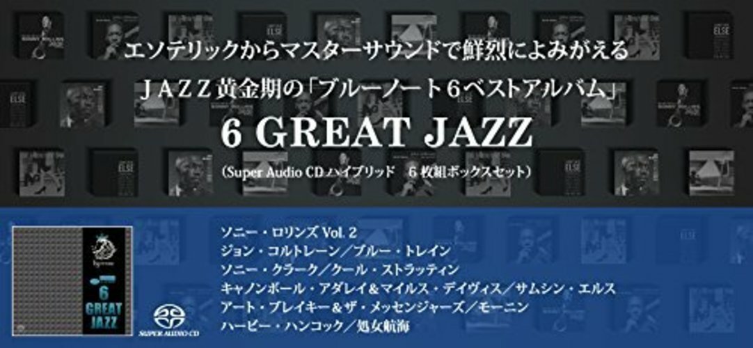 【未開封】　ＳＡＣＤ 　　ＧＲＥＡＴ　ＪＡＺＺ　ＳＥＬＥＣＴＩＯＮ Esoteric Blue Note 6 Great Jazz Box Set for sale online | eBay