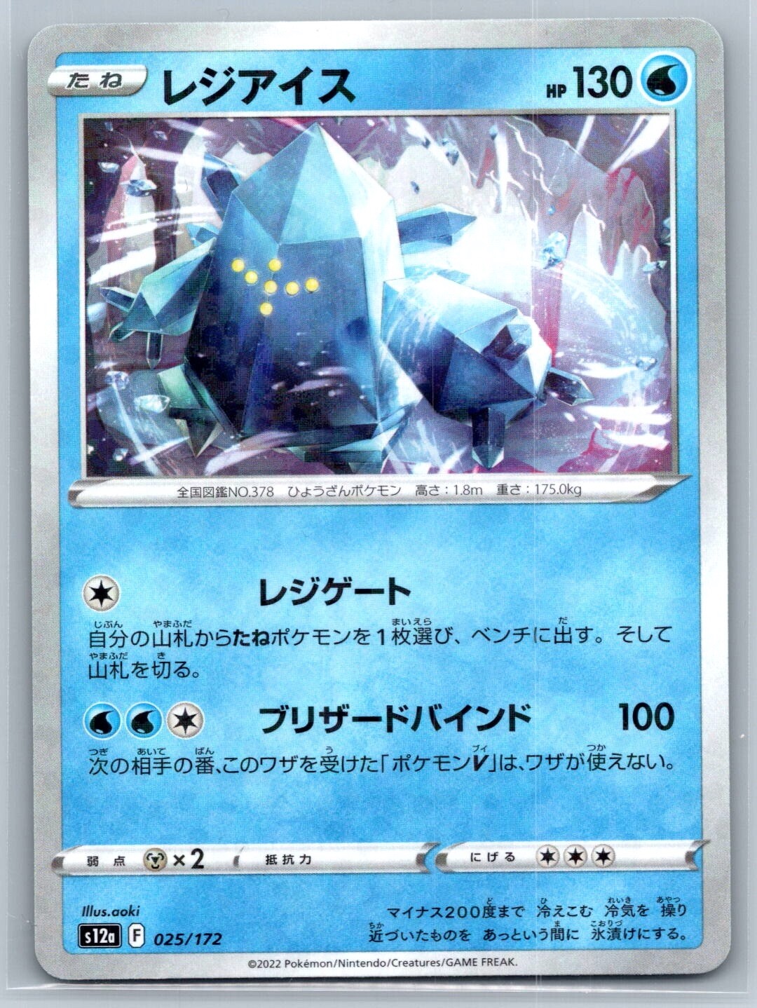 Regice - Reverse Holo - VSTAR Universe s12a 025/172 RR Japanese Pokemon Card