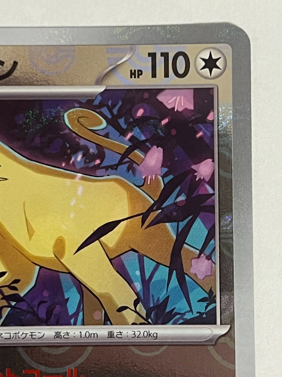 Persian 053/165 sv2a Master Ball Mirror Holo Pokemon Card 151