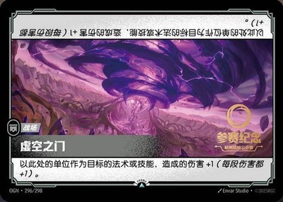'' Riftbound HangZhou Exclusive Tournament Promo - The gate of the void ''