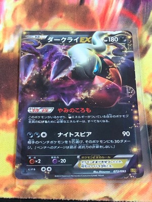 Pokemon Japanese EBB Darkrai EX 1st Edition 072/093 | eBay