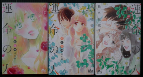 JAPAN Karuho Shiina: Kimi ni Todoke Spin-Off manga: Unmei no Hito 1~3 Complete - Picture 1 of 12