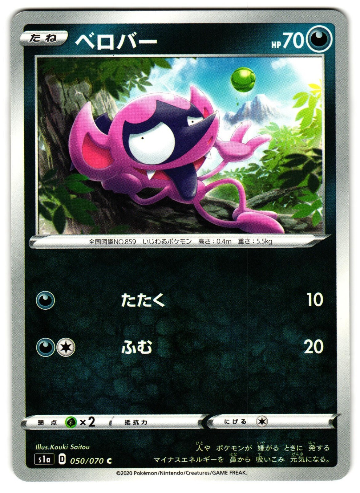IMPIDIMP 050/070 S1A SWORD & SHIELD JAPANESE POKEMON TCG