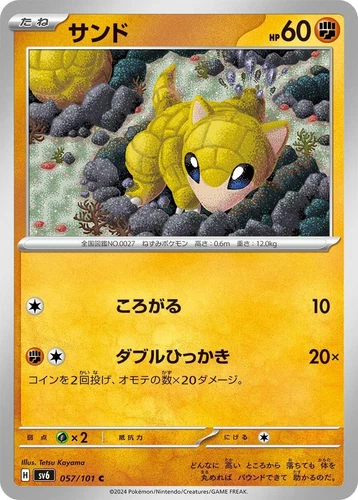 Sandshrew 057/101 Sv6: Transformation Mask