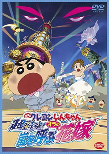 Region 2] CRAYON SHIN-CHAN: SUPER-CHOJIKU! ARASHI WO YOBU