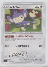 Aipom Japanese Pokémon Sun & Moon Alter Genesis (SM12) #075