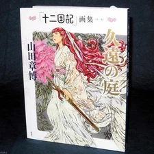 Akihiro Yamada Kuon no Niwa Japan Anime Manga Art Book 1 Twelve Kingdoms NEW
