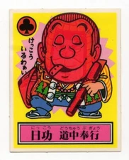 Lotte Appare Daishougun Part 2 Nikko Road Magistrate 43-Curtain