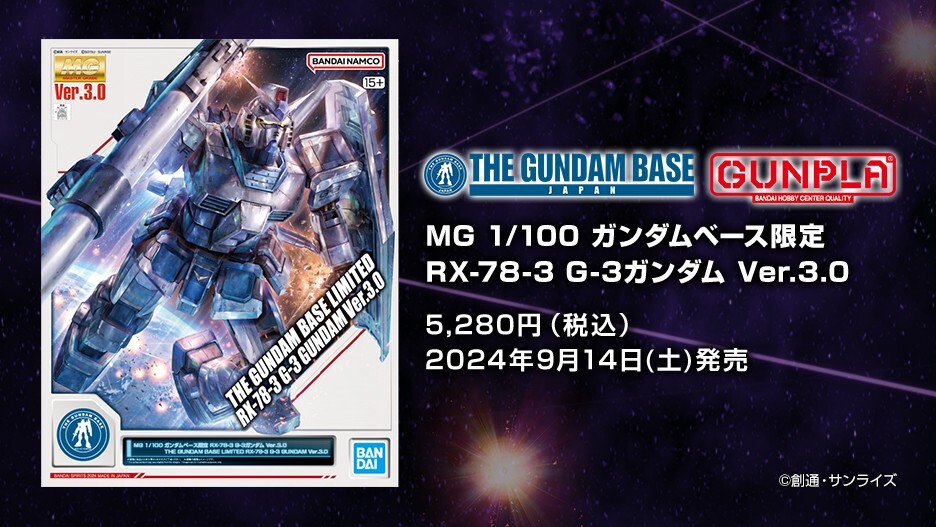 MG 1/100 Gundam Base Limited RX-78-3 G-3 Gundam Ver.3.0 | eBay MG 1/100 Gundam Base Limited RX-78-3 G-3 Gundam Ver.3.0 | eBay